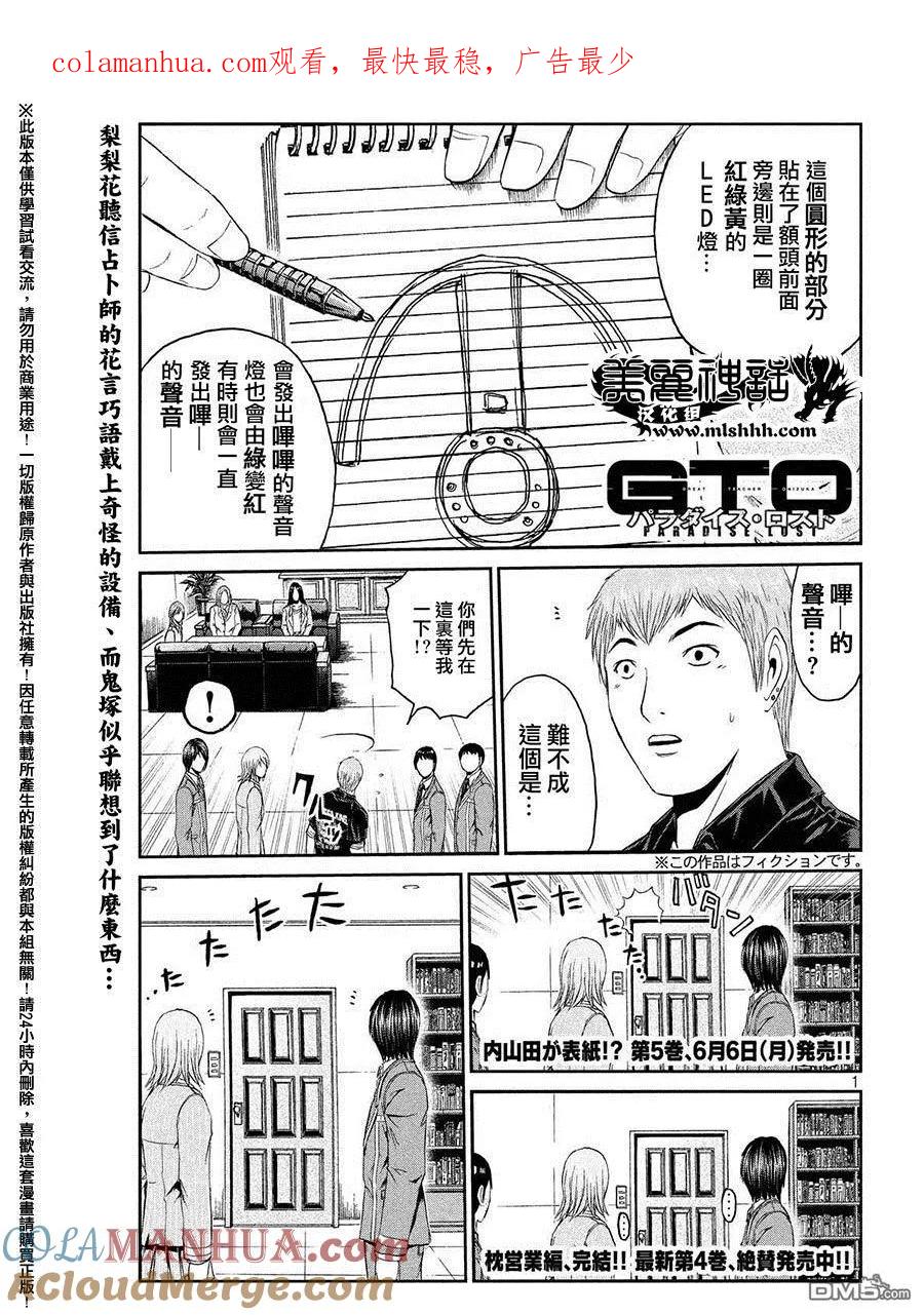 GTO失乐园 第49话 爱情哔哔机 第1页