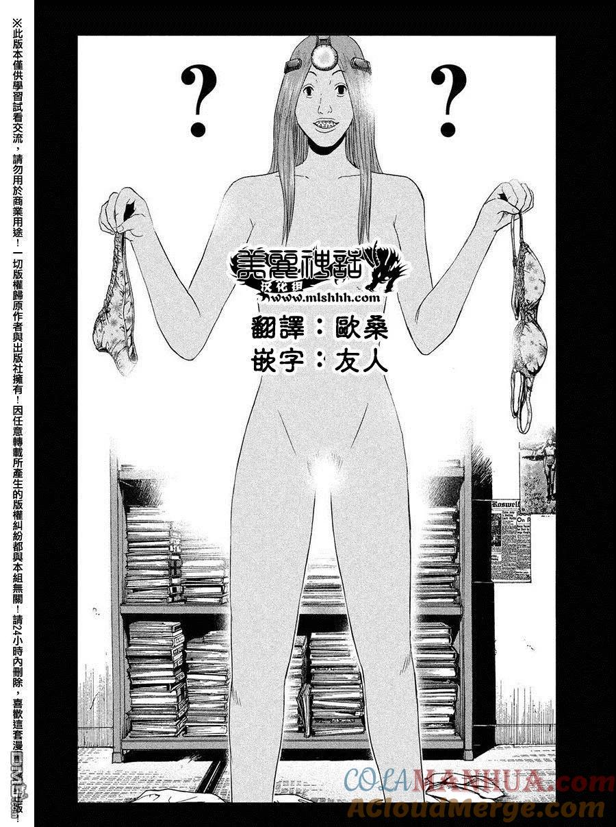 GTO失乐园 第49话 爱情哔哔机 第7页