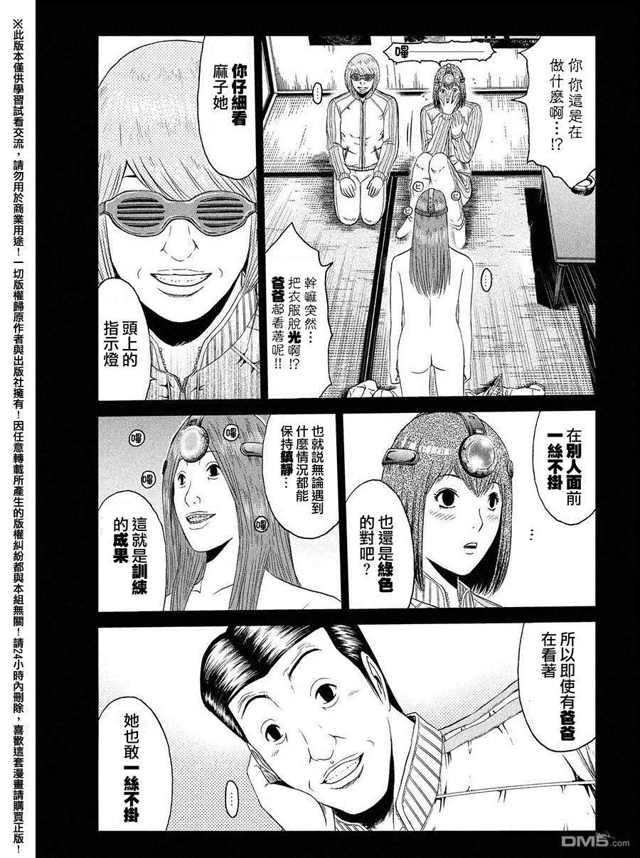 GTO失乐园 第49话 爱情哔哔机 第8页