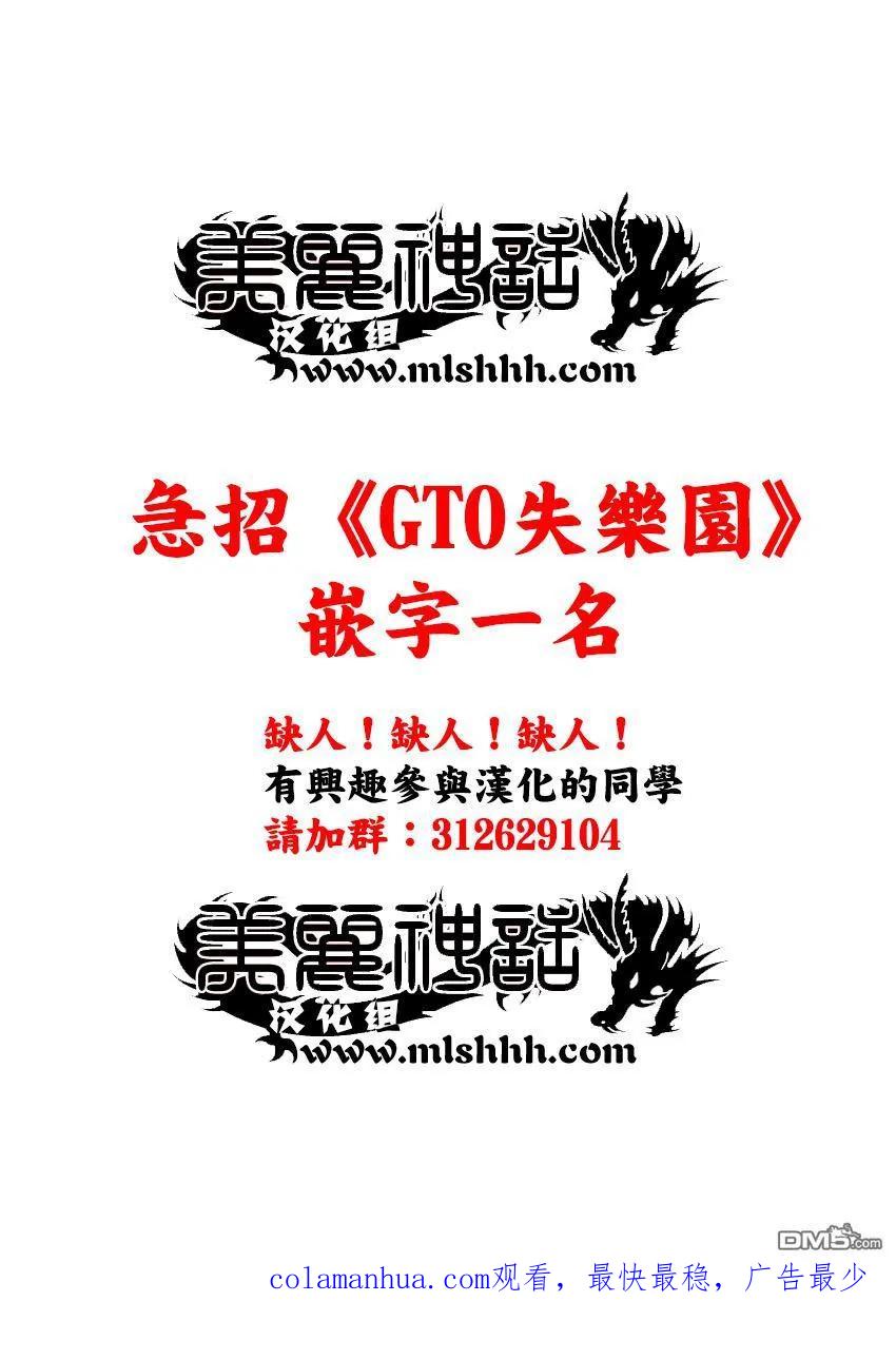 GTO失乐园 第49话 爱情哔哔机 第20页