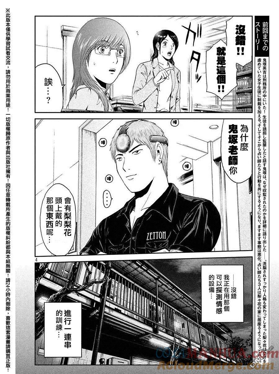 GTO失乐园 第49话 爱情哔哔机 第3页