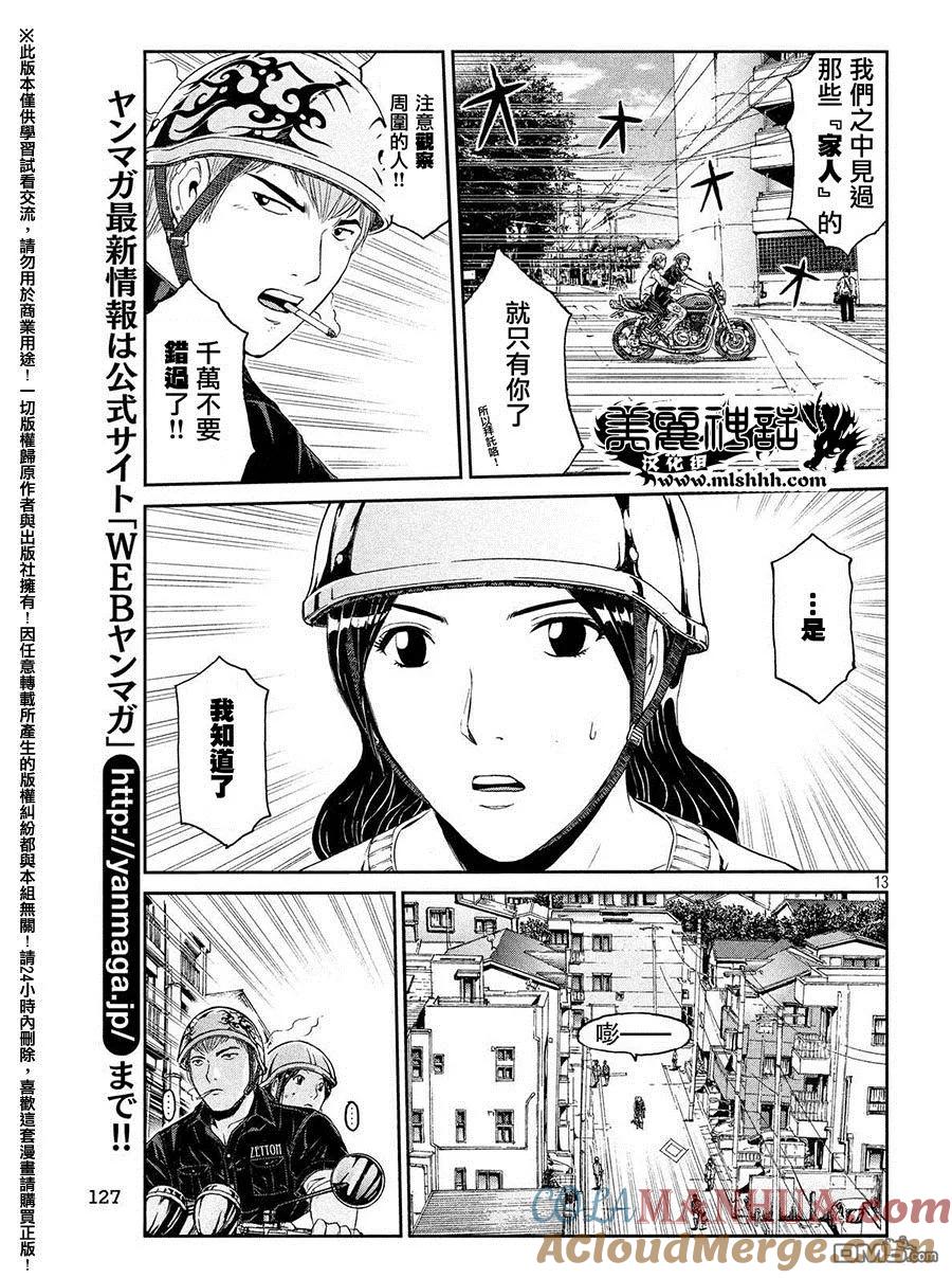GTO失乐园 第50话 寻找百叶窗眼镜大妈 第12页