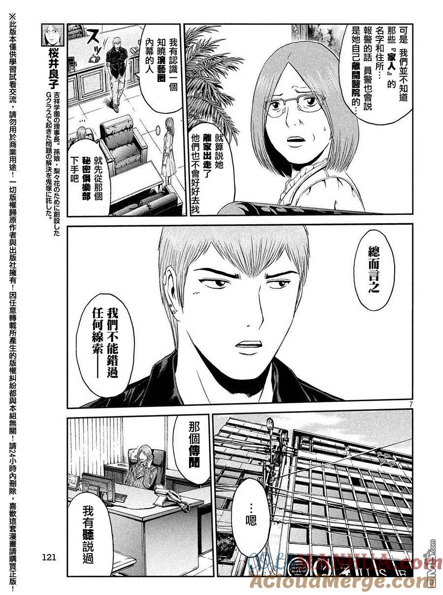 GTO失乐园 第50话 寻找百叶窗眼镜大妈 第6页