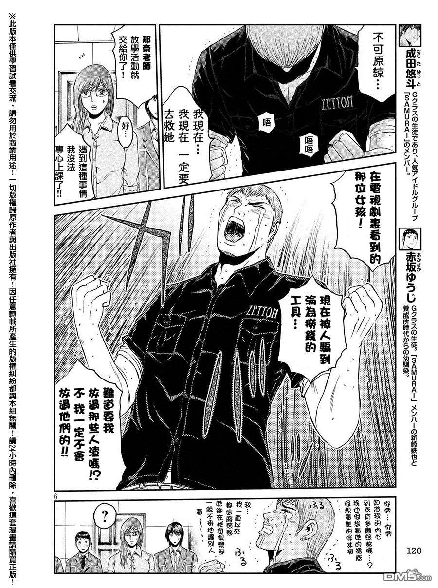 GTO失乐园 第50话 寻找百叶窗眼镜大妈 第5页