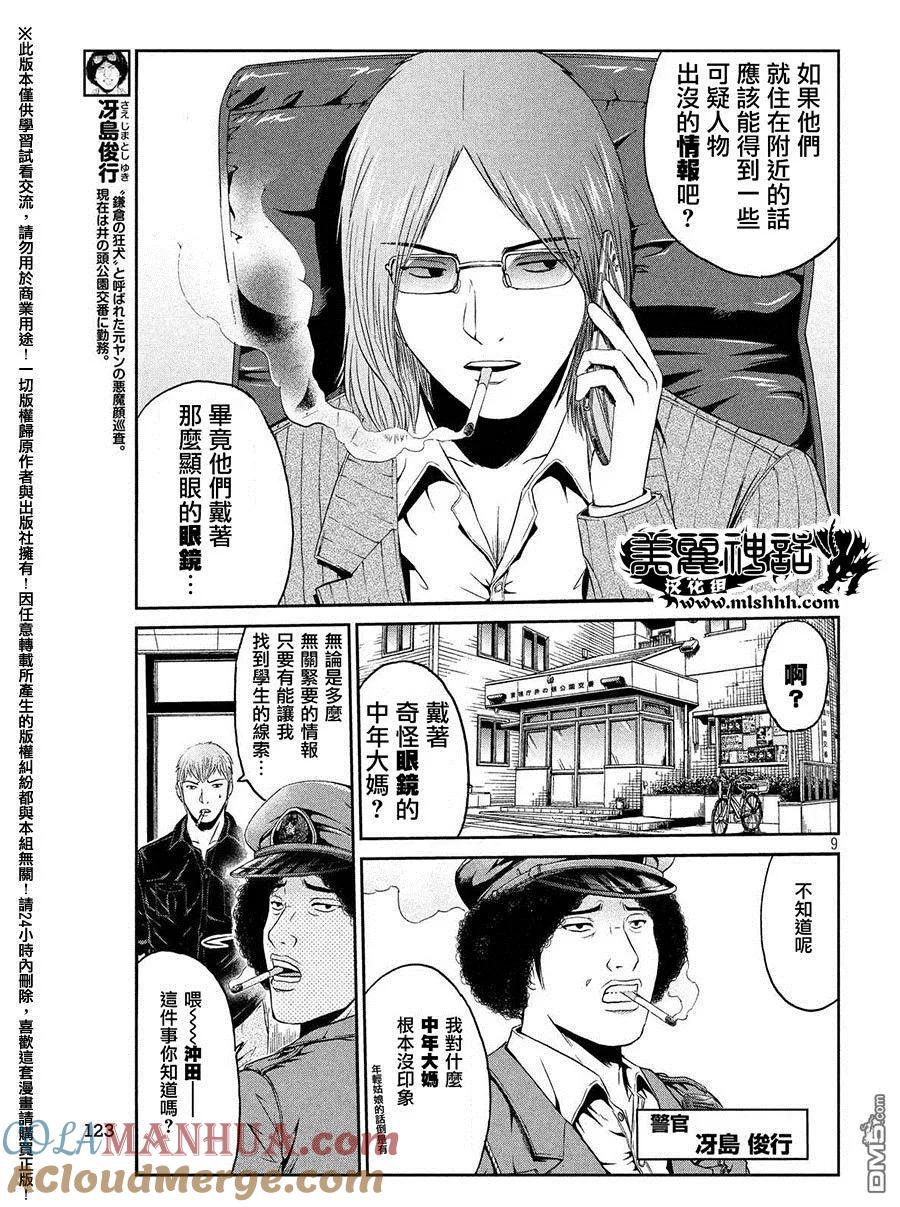 GTO失乐园 第50话 寻找百叶窗眼镜大妈 第8页