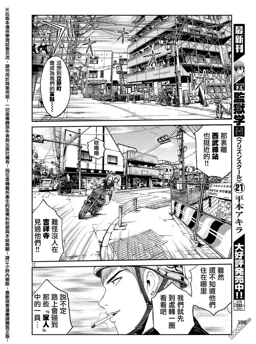 GTO失乐园 第50话 寻找百叶窗眼镜大妈 第11页