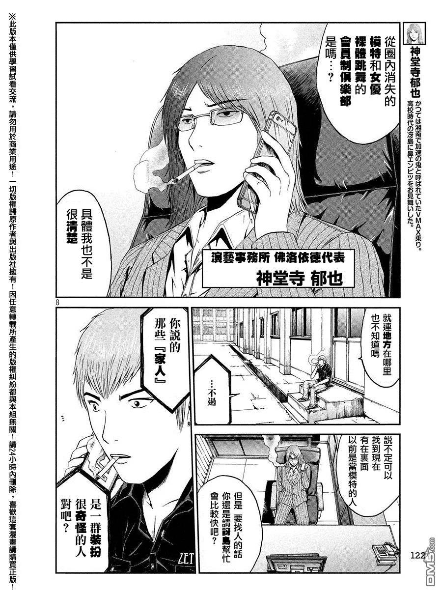 GTO失乐园 第50话 寻找百叶窗眼镜大妈 第7页