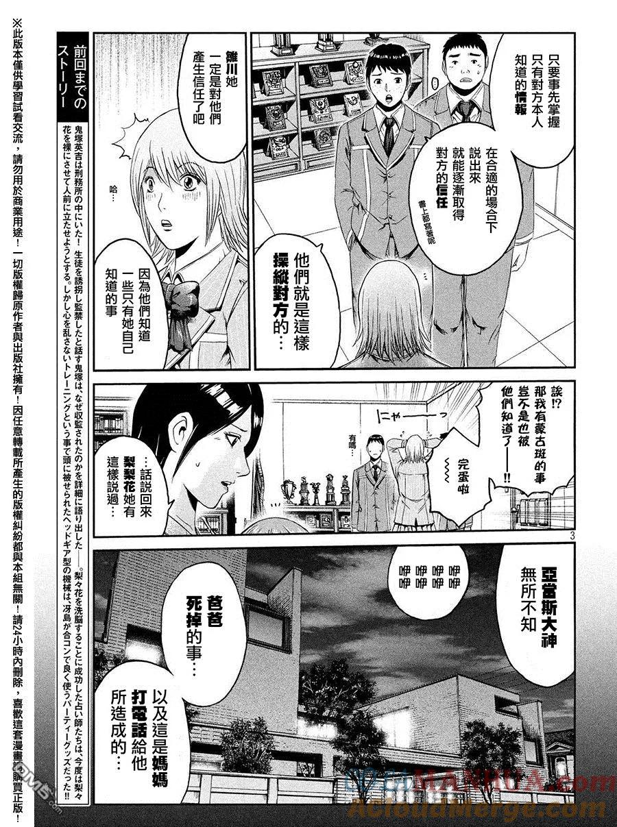 GTO失乐园 第50话 寻找百叶窗眼镜大妈 第2页