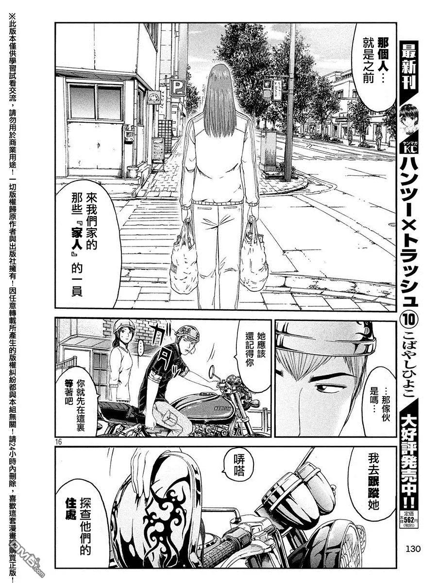 GTO失乐园 第50话 寻找百叶窗眼镜大妈 第15页