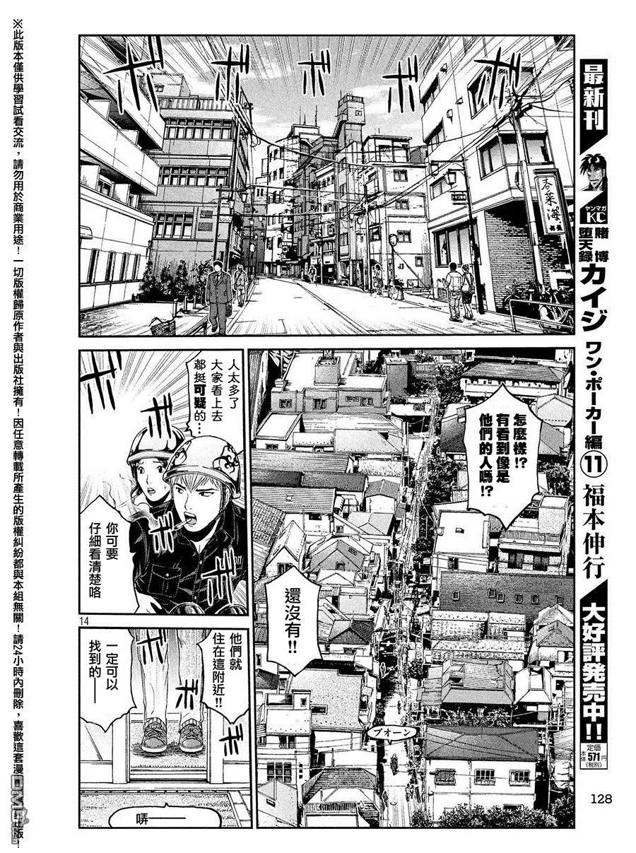GTO失乐园 第50话 寻找百叶窗眼镜大妈 第13页