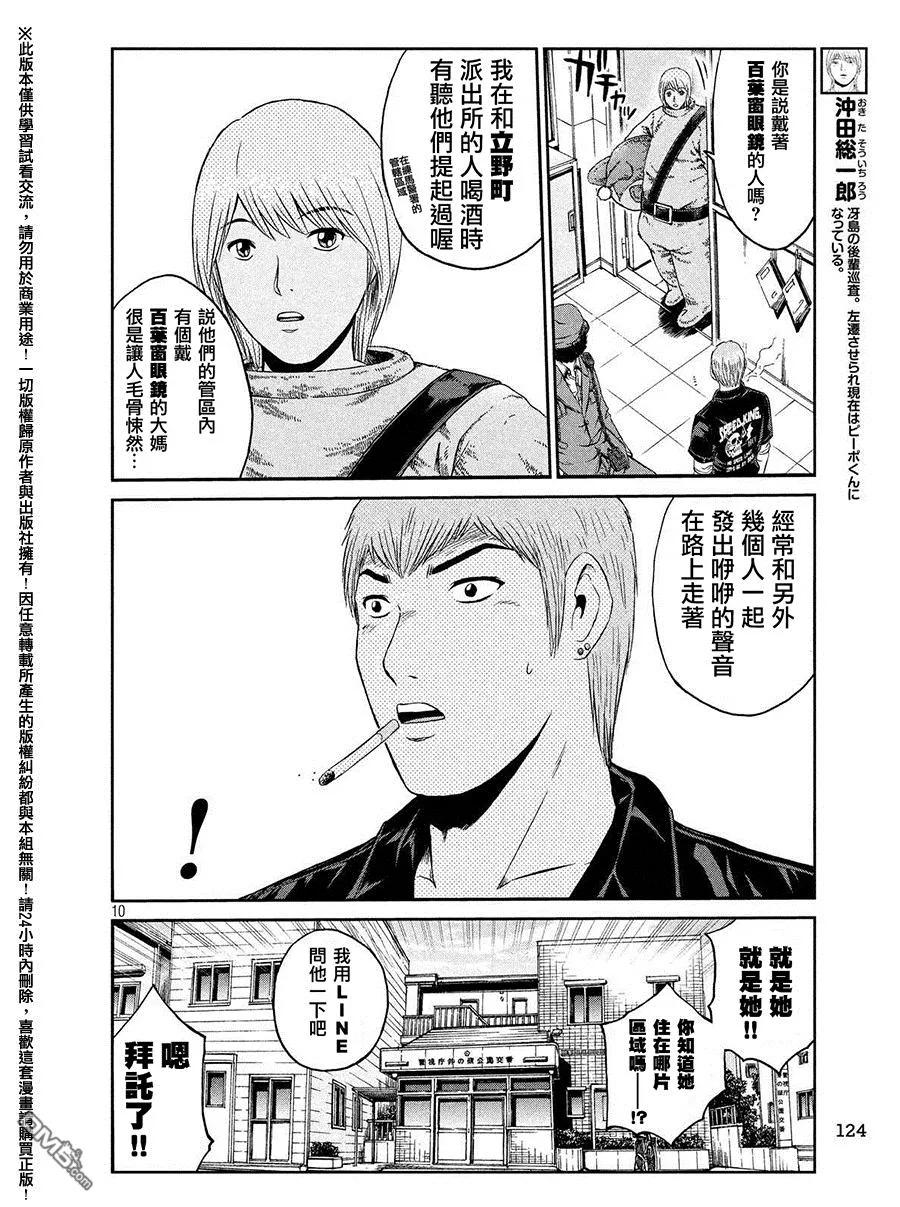GTO失乐园 第50话 寻找百叶窗眼镜大妈 第9页
