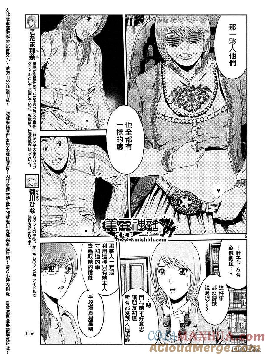 GTO失乐园 第50话 寻找百叶窗眼镜大妈 第4页