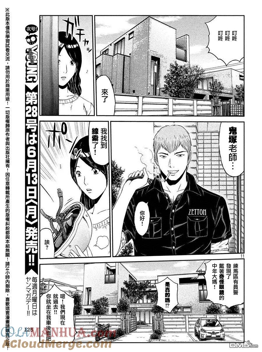GTO失乐园 第50话 寻找百叶窗眼镜大妈 第10页