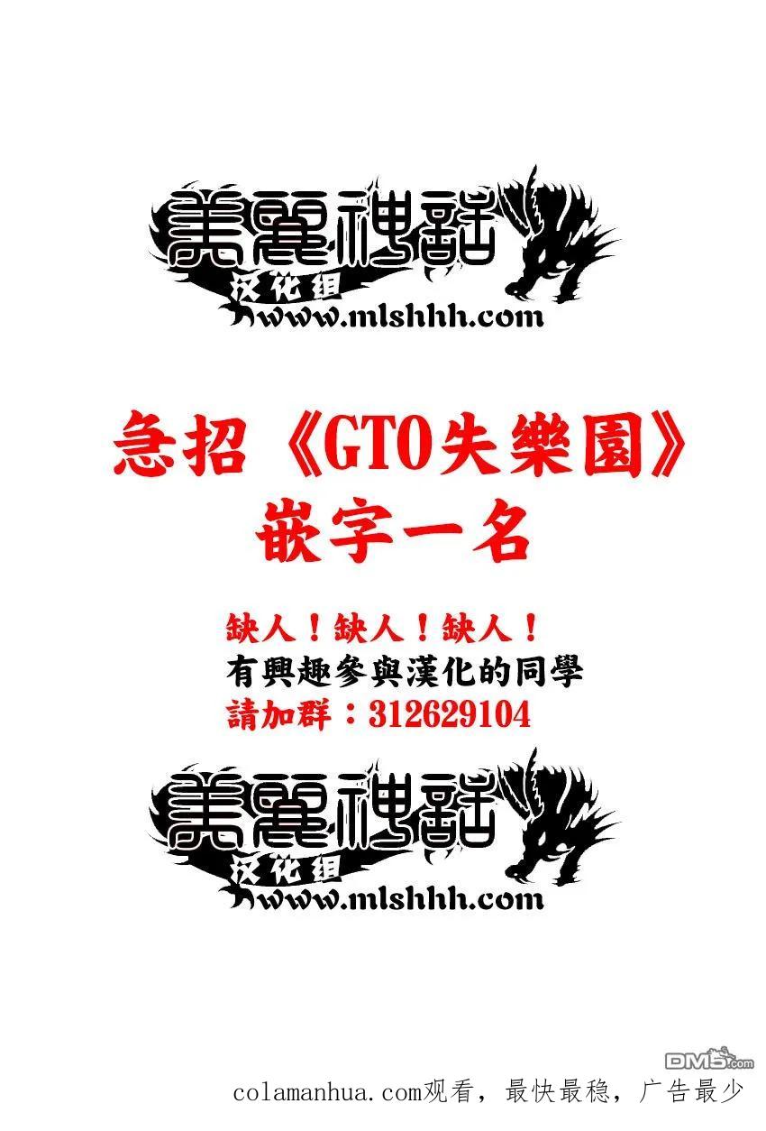 GTO失乐园 第50话 寻找百叶窗眼镜大妈 第17页