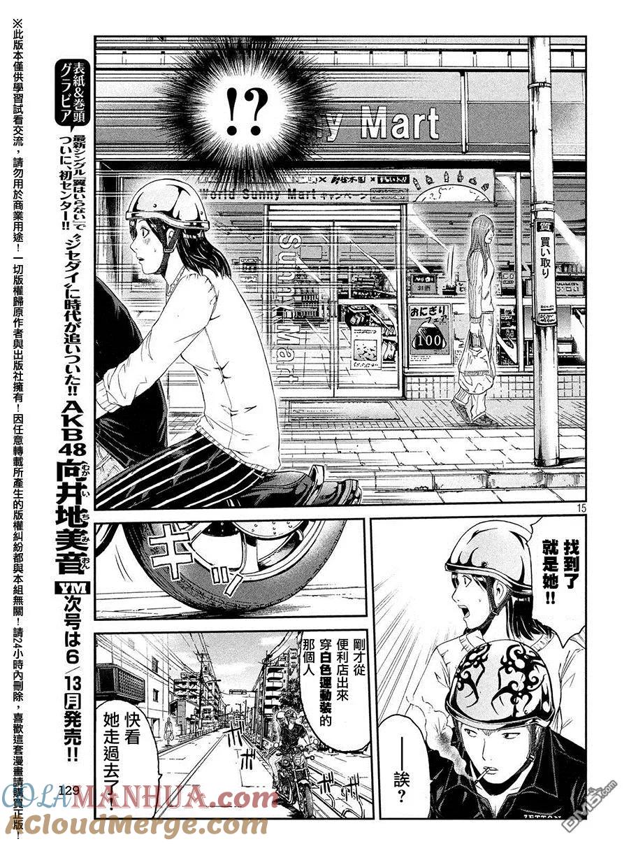 GTO失乐园 第50话 寻找百叶窗眼镜大妈 第14页