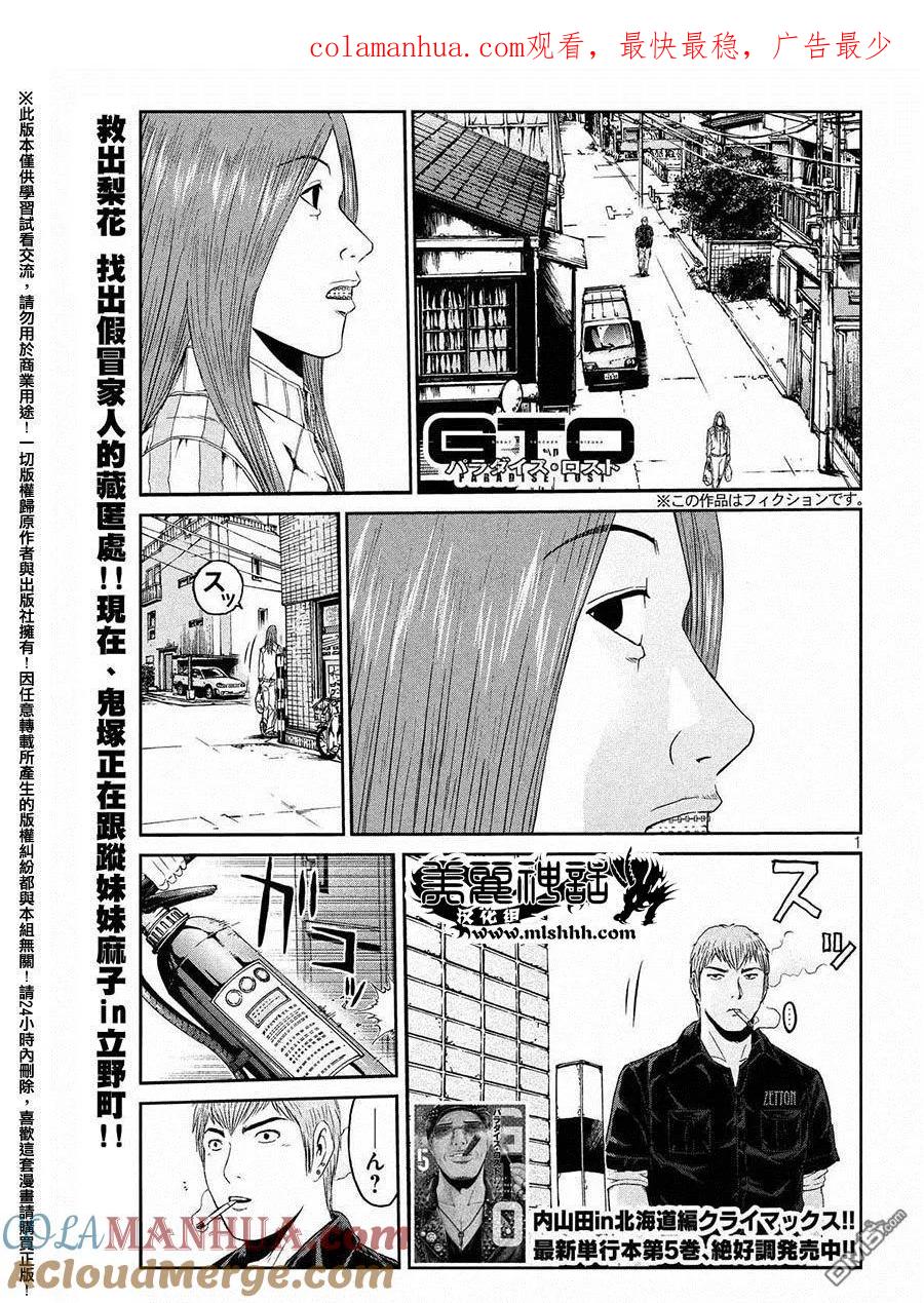 GTO失乐园 第51话 鬼塚的秘密道具 第1页