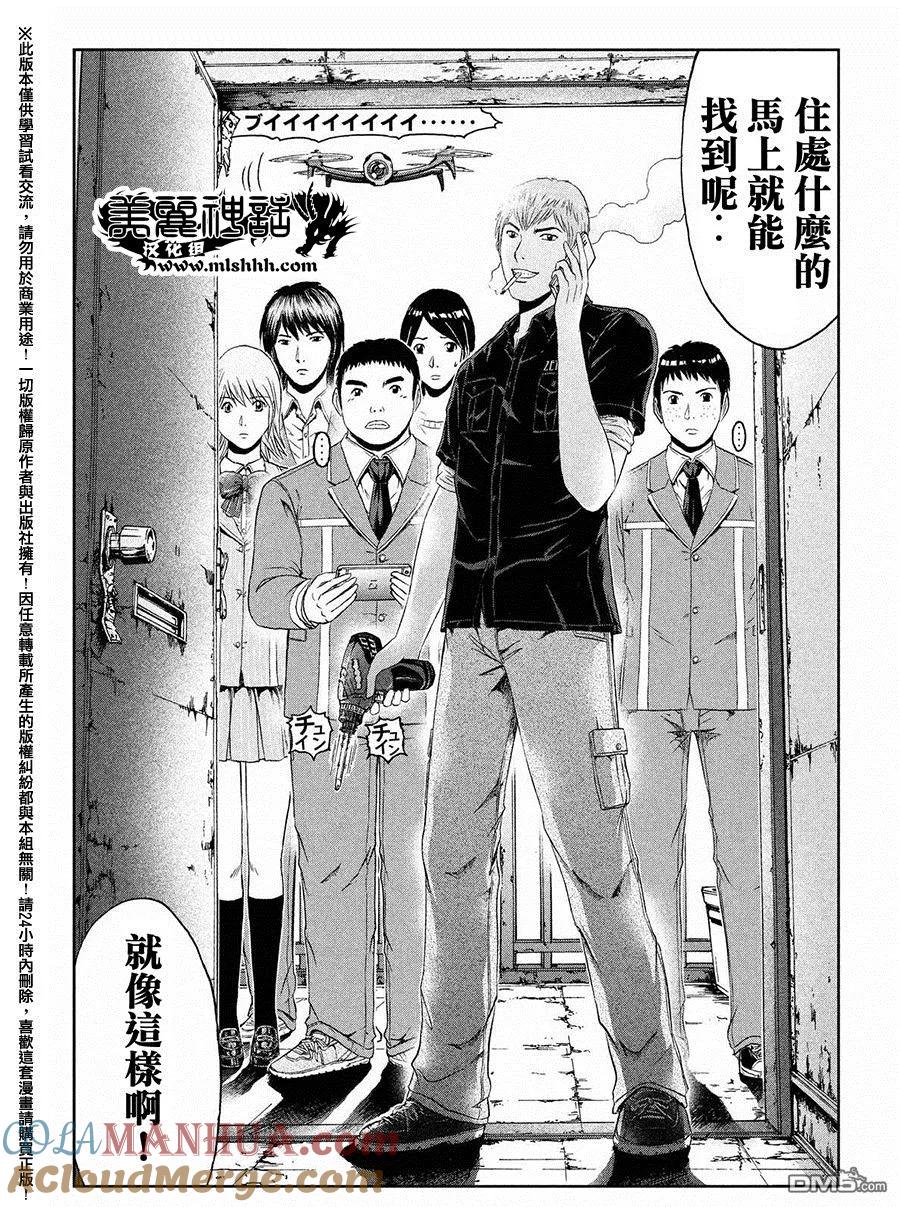 GTO失乐园 第51话 鬼塚的秘密道具 第13页