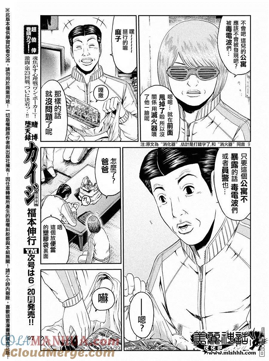 GTO失乐园 第51话 鬼塚的秘密道具 第9页