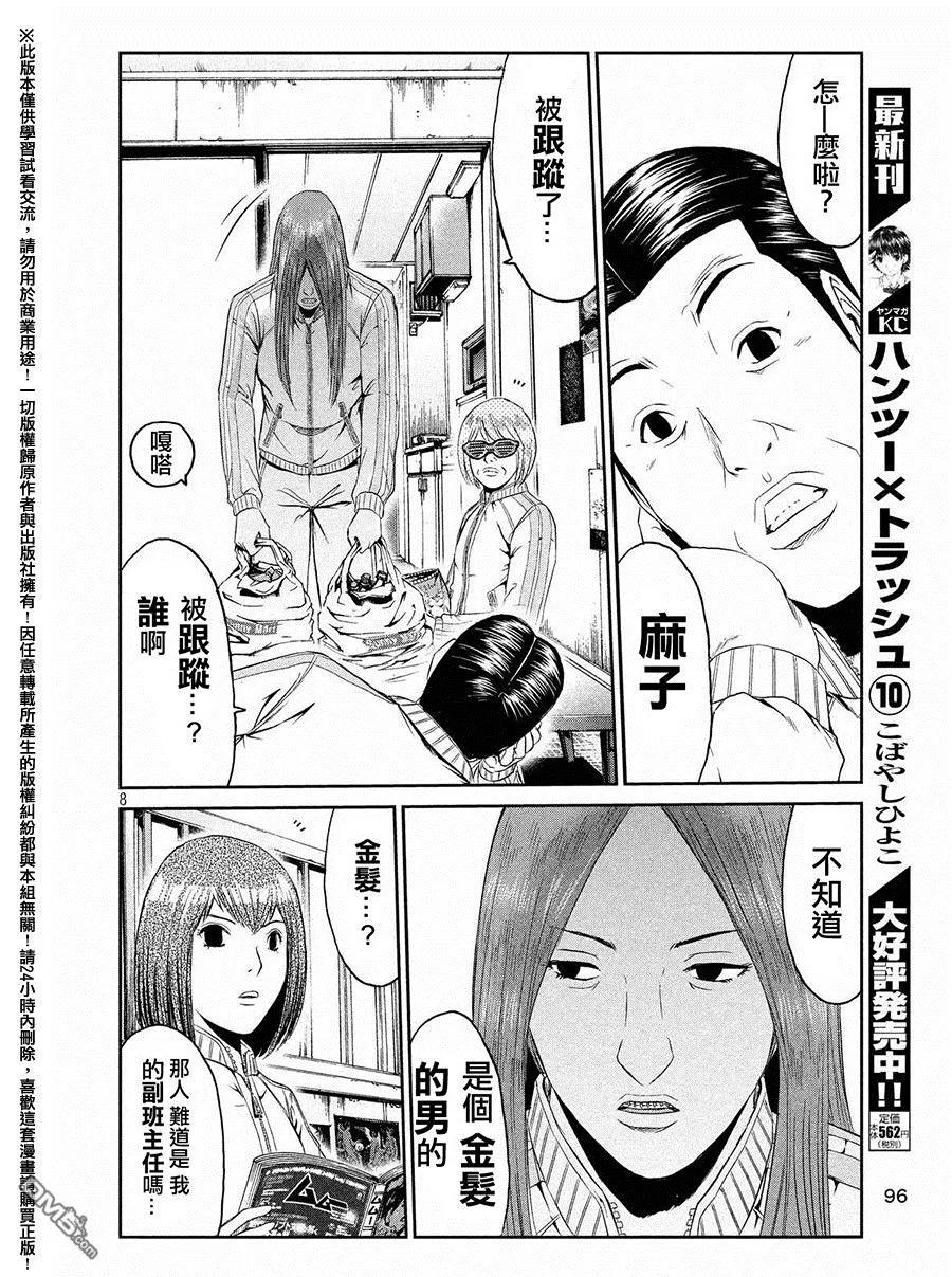 GTO失乐园 第51话 鬼塚的秘密道具 第8页