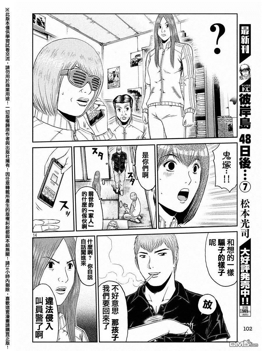 GTO失乐园 第51话 鬼塚的秘密道具 第14页