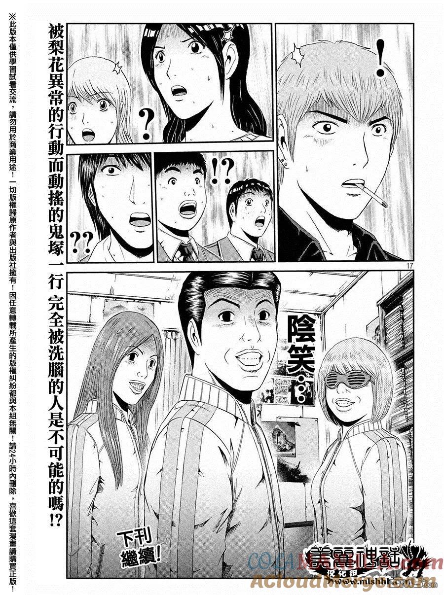 GTO失乐园 第51话 鬼塚的秘密道具 第17页