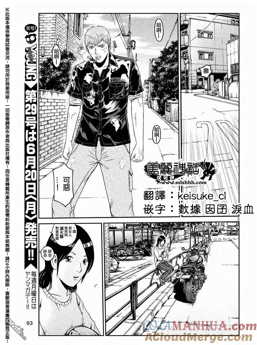 GTO失乐园 第51话 鬼塚的秘密道具 第5页