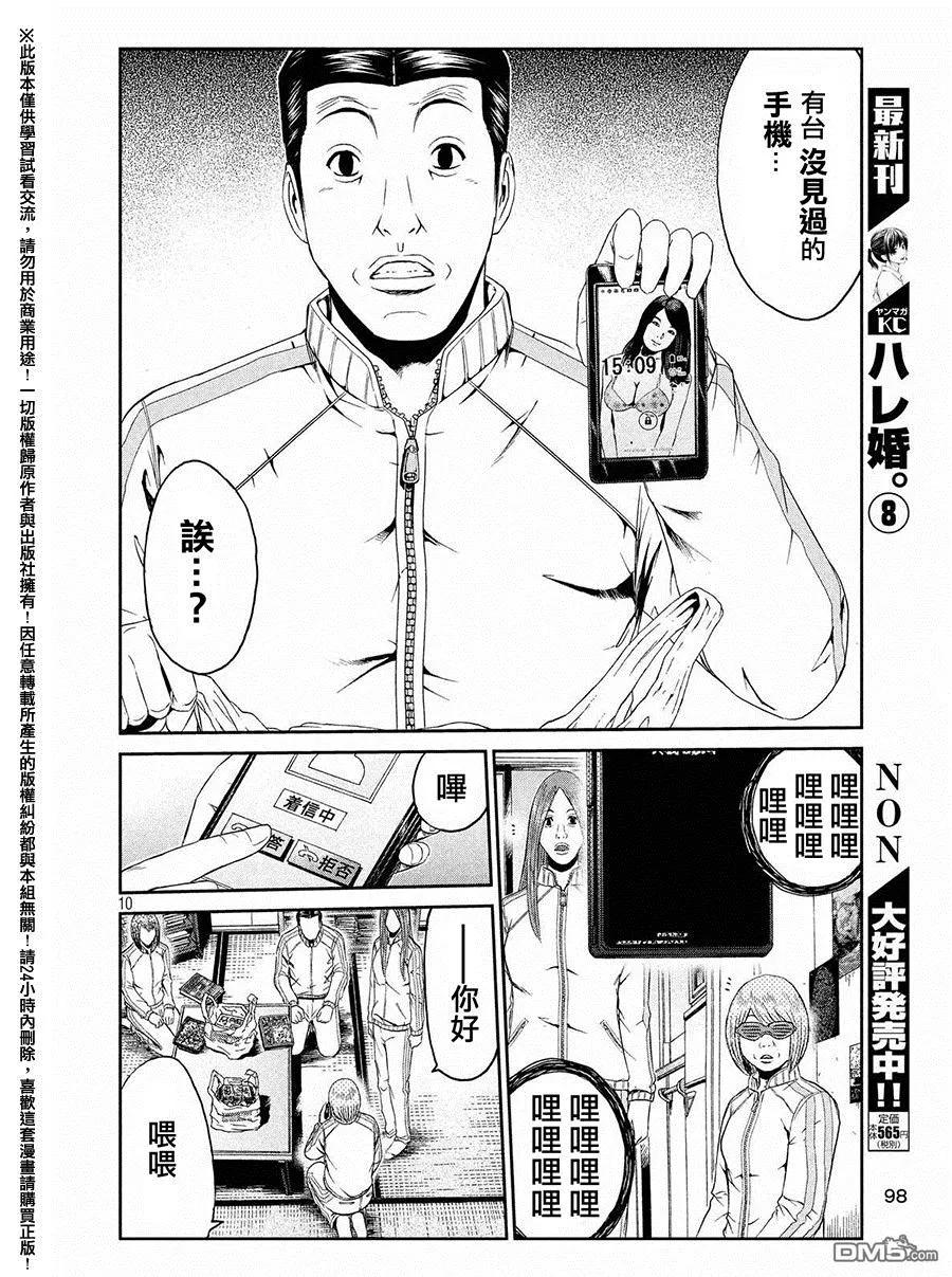 GTO失乐园 第51话 鬼塚的秘密道具 第10页