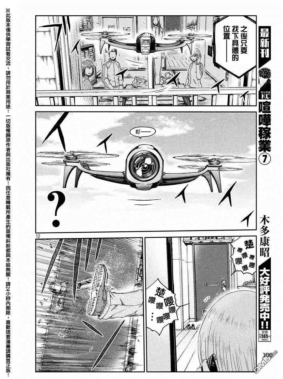 GTO失乐园 第51话 鬼塚的秘密道具 第12页