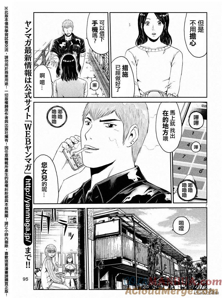 GTO失乐园 第51话 鬼塚的秘密道具 第7页