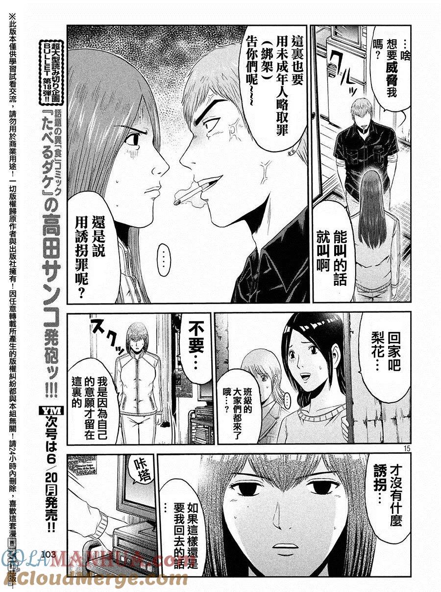GTO失乐园 第51话 鬼塚的秘密道具 第15页