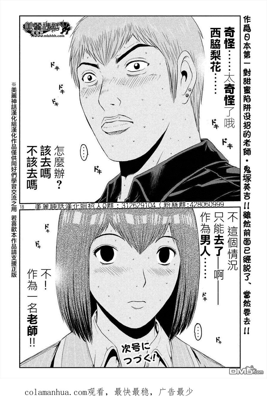 GTO失乐园 第52话 硬的不行那试试软的！？ 第18页