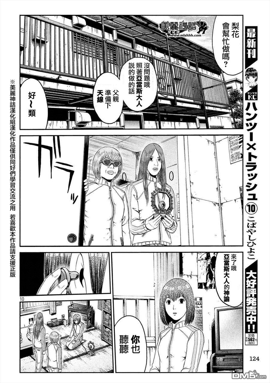 GTO失乐园 第52话 硬的不行那试试软的！？ 第10页