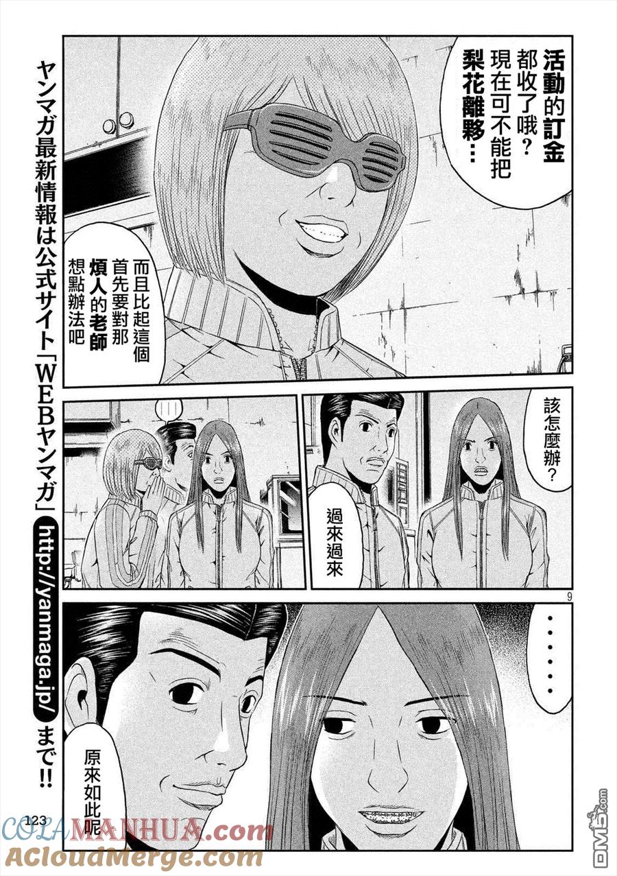 GTO失乐园 第52话 硬的不行那试试软的！？ 第9页