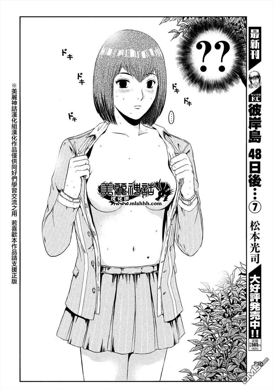 GTO失乐园 第52话 硬的不行那试试软的！？ 第16页