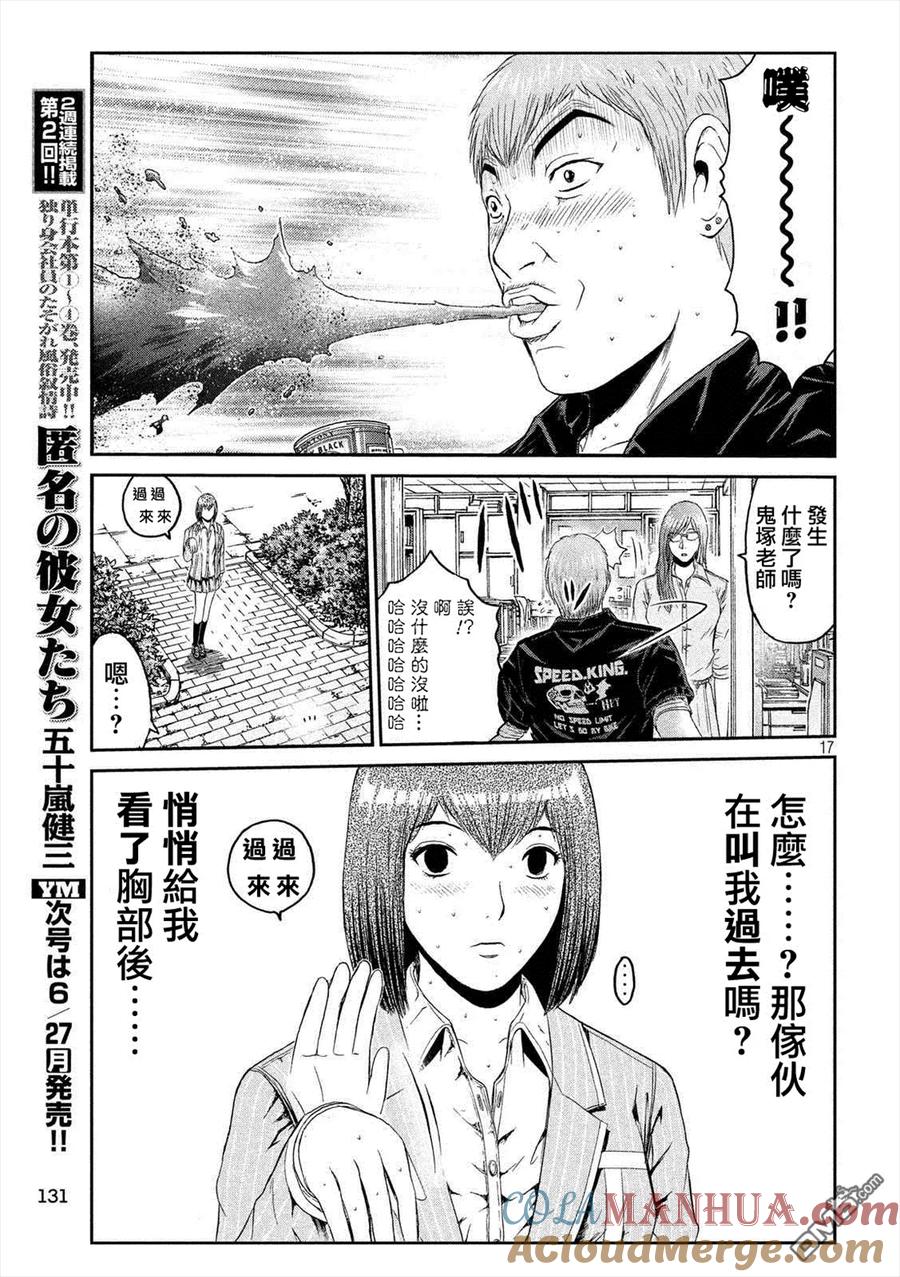 GTO失乐园 第52话 硬的不行那试试软的！？ 第17页