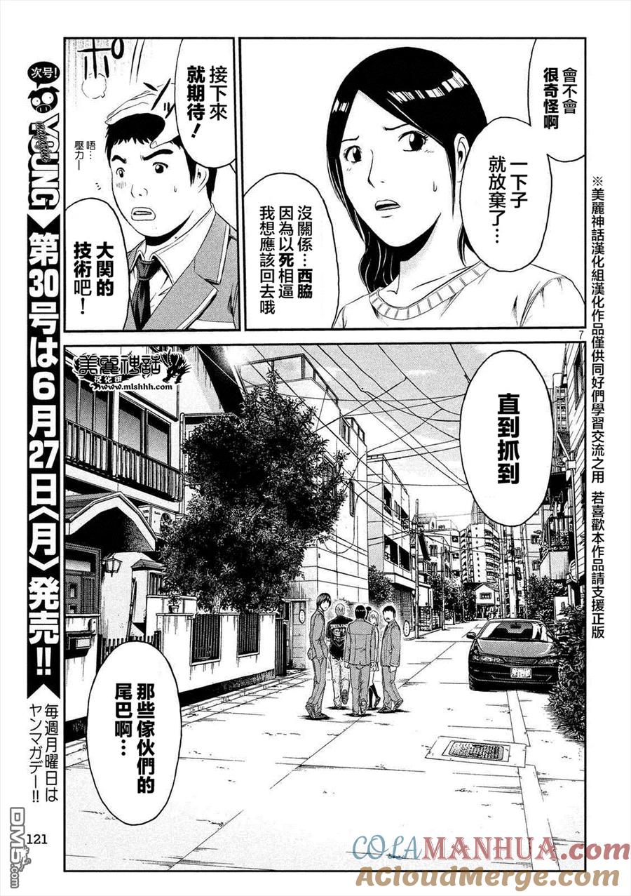 GTO失乐园 第52话 硬的不行那试试软的！？ 第7页