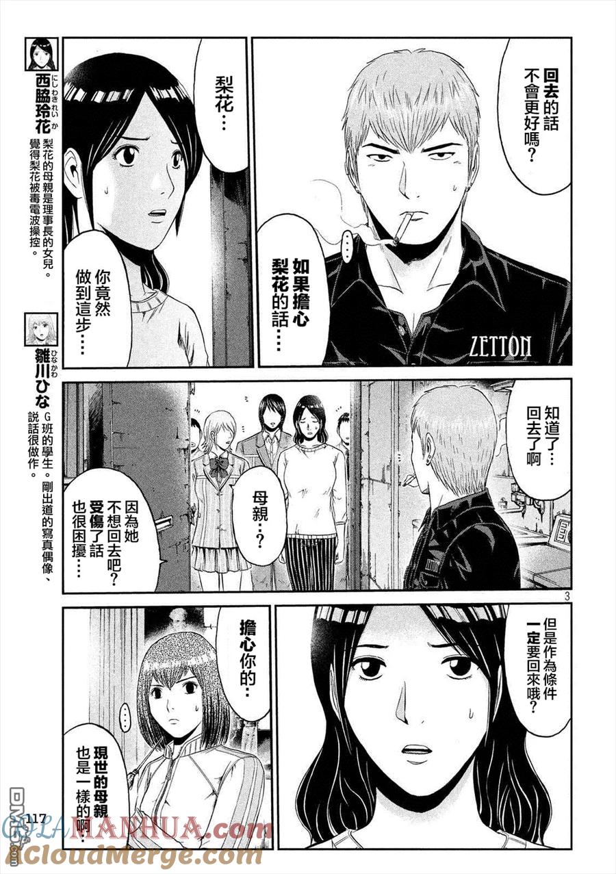 GTO失乐园 第52话 硬的不行那试试软的！？ 第3页