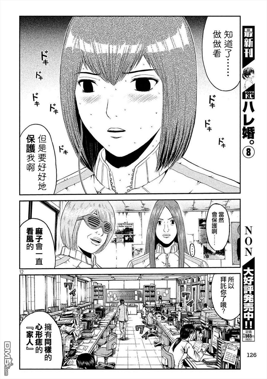GTO失乐园 第52话 硬的不行那试试软的！？ 第12页