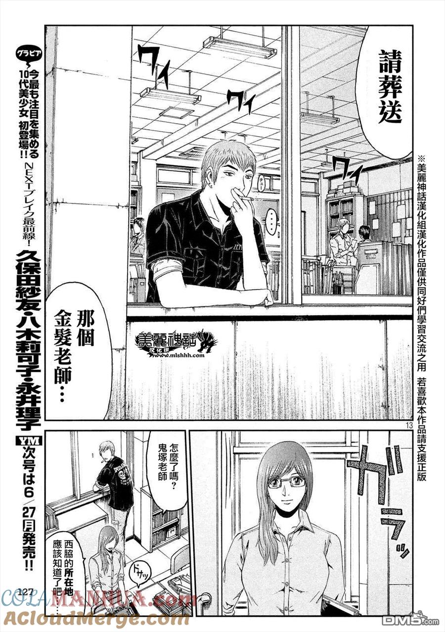 GTO失乐园 第52话 硬的不行那试试软的！？ 第13页