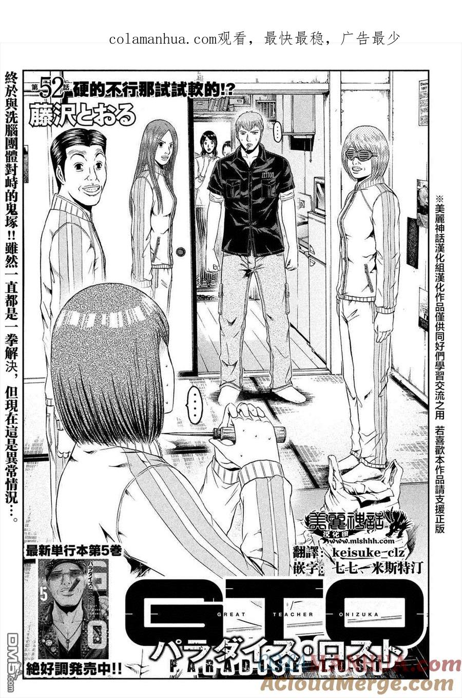 GTO失乐园 第52话 硬的不行那试试软的！？ 第1页