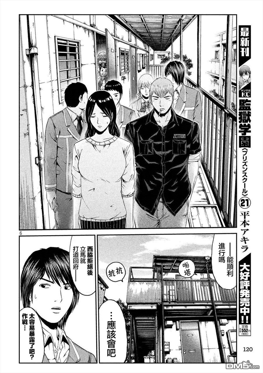 GTO失乐园 第52话 硬的不行那试试软的！？ 第6页