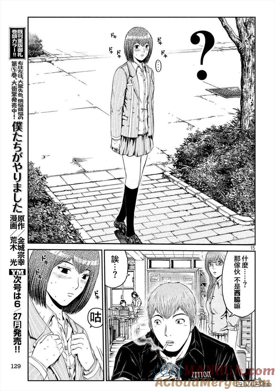 GTO失乐园 第52话 硬的不行那试试软的！？ 第15页