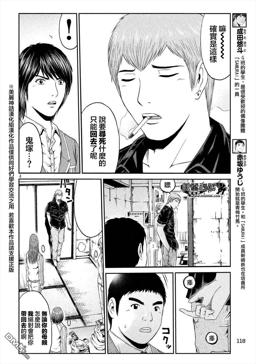 GTO失乐园 第52话 硬的不行那试试软的！？ 第4页