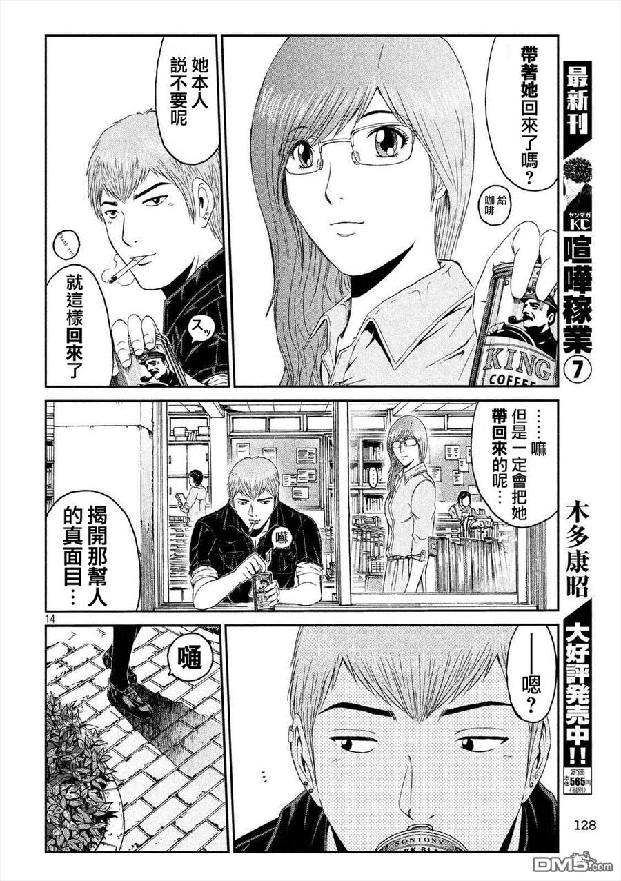 GTO失乐园 第52话 硬的不行那试试软的！？ 第14页