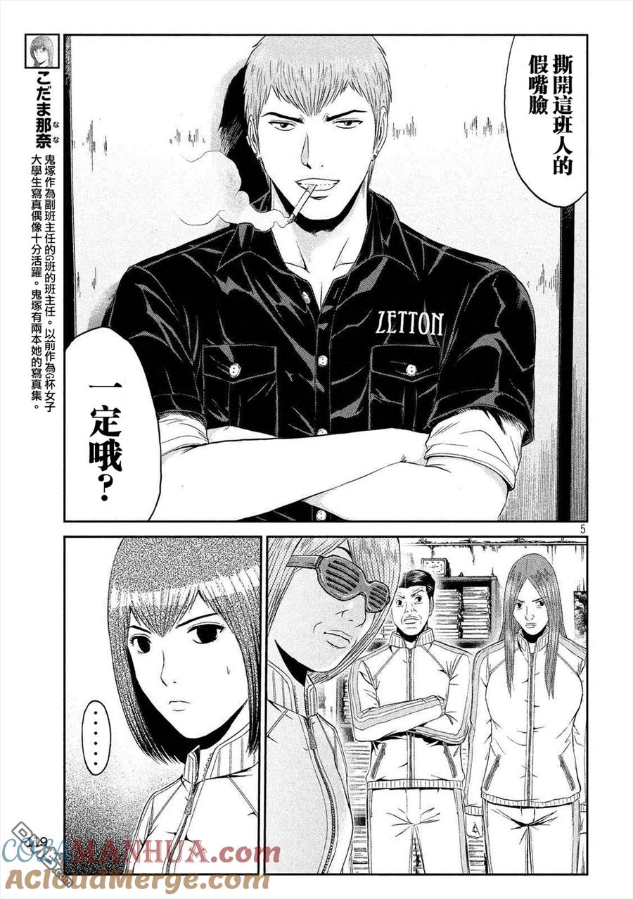 GTO失乐园 第52话 硬的不行那试试软的！？ 第5页