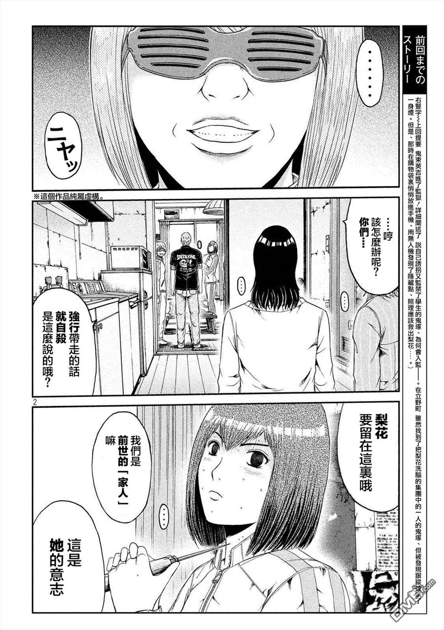 GTO失乐园 第52话 硬的不行那试试软的！？ 第2页