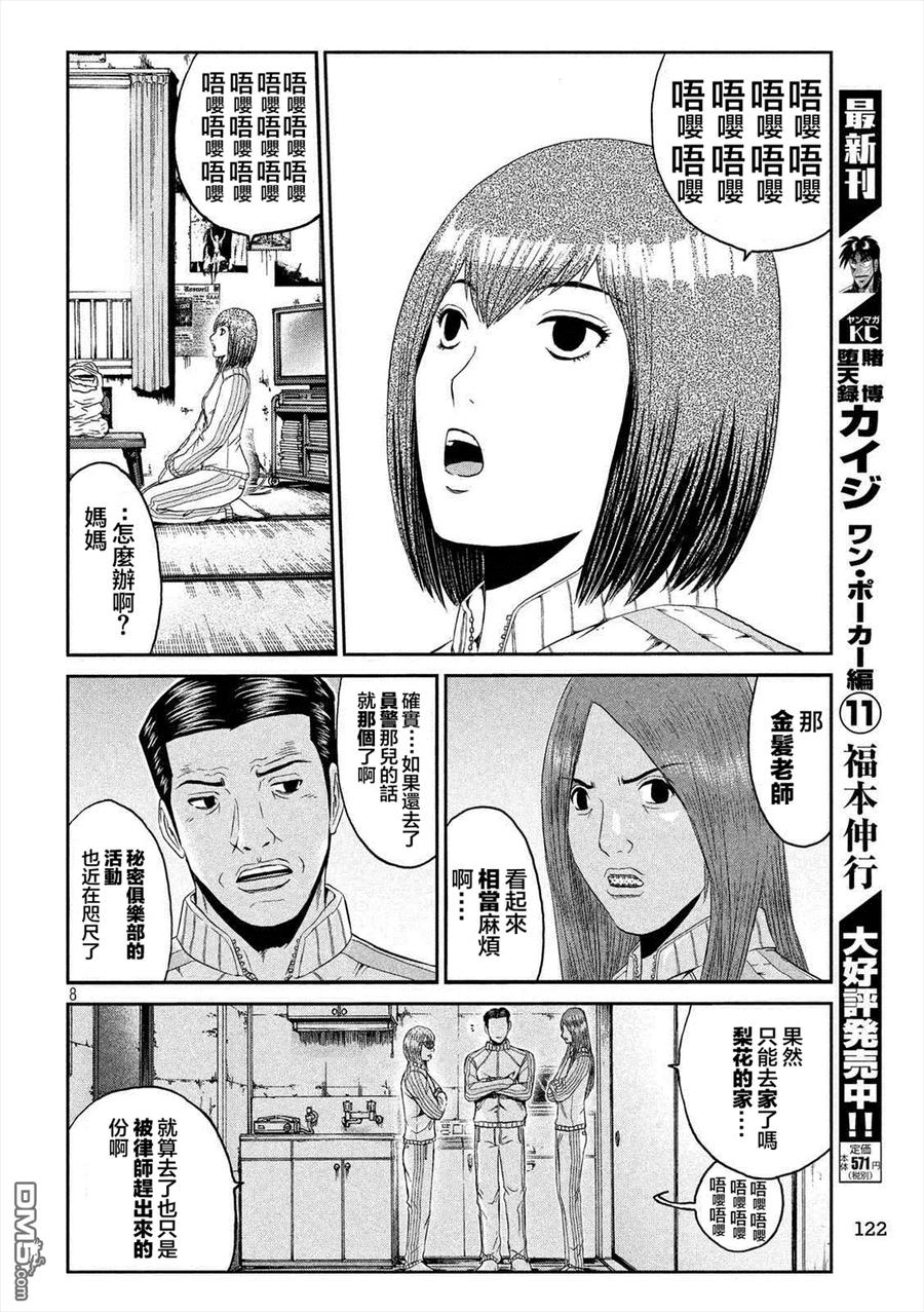 GTO失乐园 第52话 硬的不行那试试软的！？ 第8页