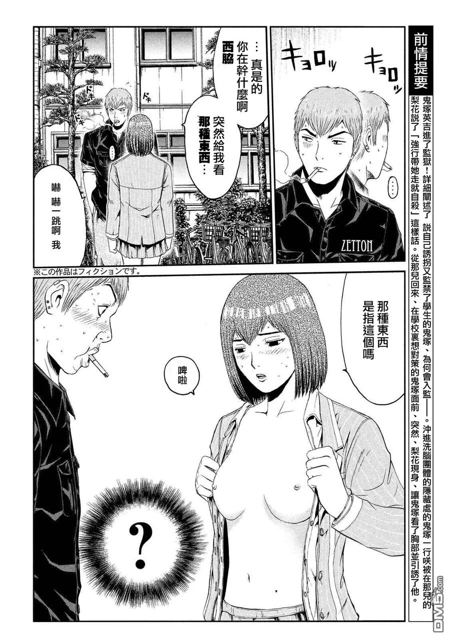 GTO失乐园 第53话 甜蜜陷阱！ 第2页