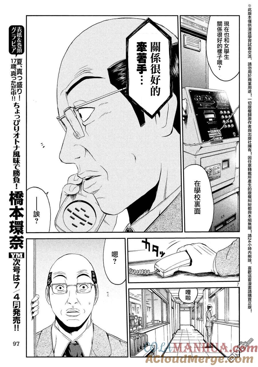 GTO失乐园 第53话 甜蜜陷阱！ 第7页