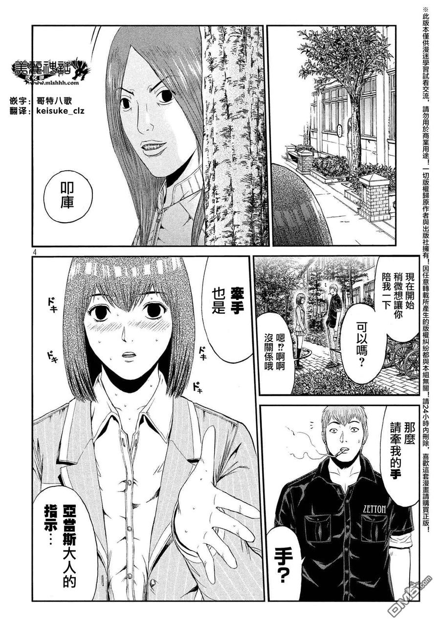 GTO失乐园 第53话 甜蜜陷阱！ 第4页